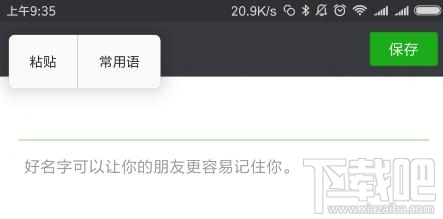 微信頭像和昵稱如何變透明？微信頭像和昵稱透明設(shè)置方法