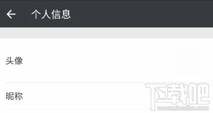 微信頭像和昵稱如何變透明？微信頭像和昵稱透明設(shè)置方法