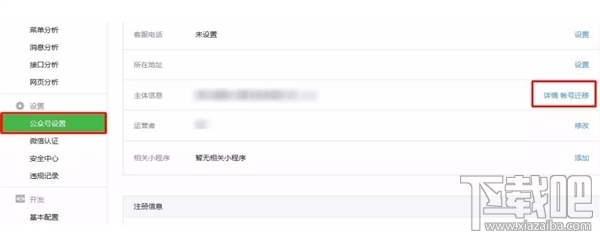 微信公眾號個人可以遷移到組織嗎？微信公眾號個人可以遷移到組織是真的嗎？