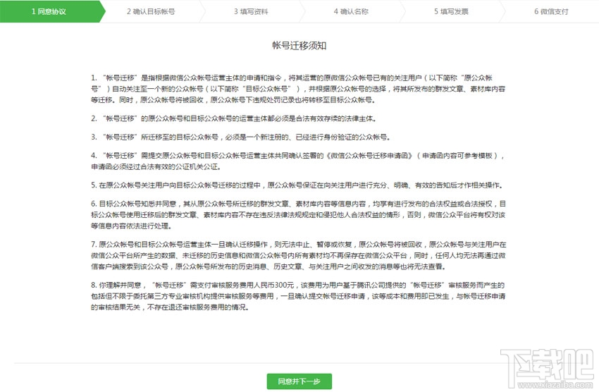 微信公眾號帳號怎么遷移？微信公眾號帳號遷移流程