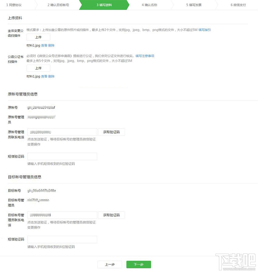 微信公眾號帳號怎么遷移？微信公眾號帳號遷移流程