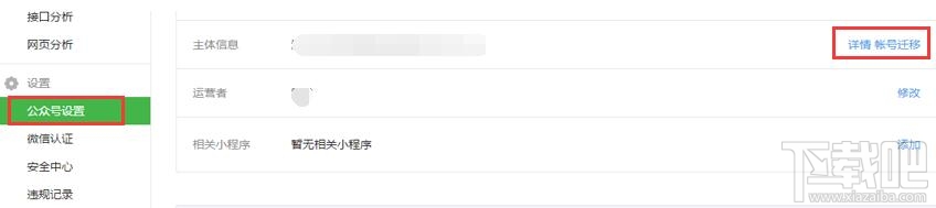 微信公眾號帳號怎么遷移？微信公眾號帳號遷移流程