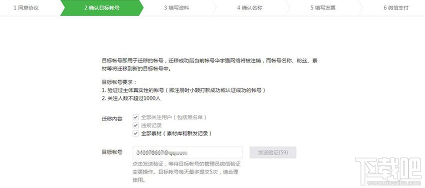 微信公眾號帳號怎么遷移？微信公眾號帳號遷移流程