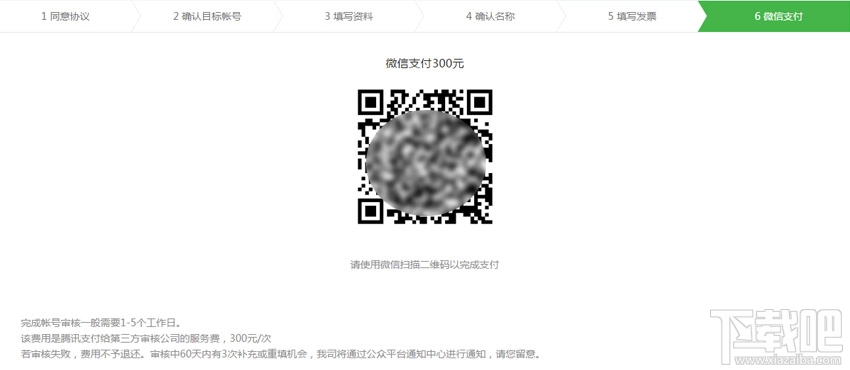 微信公眾號帳號怎么遷移？微信公眾號帳號遷移流程