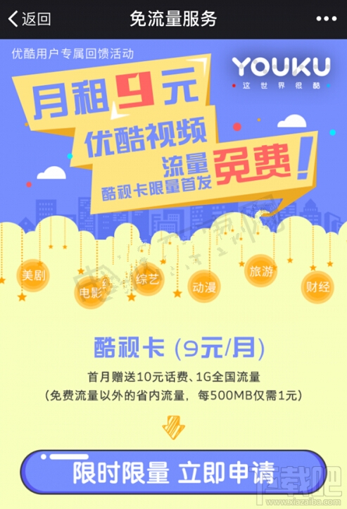 電信優酷酷視卡怎么樣?酷視卡流量套餐資費介紹