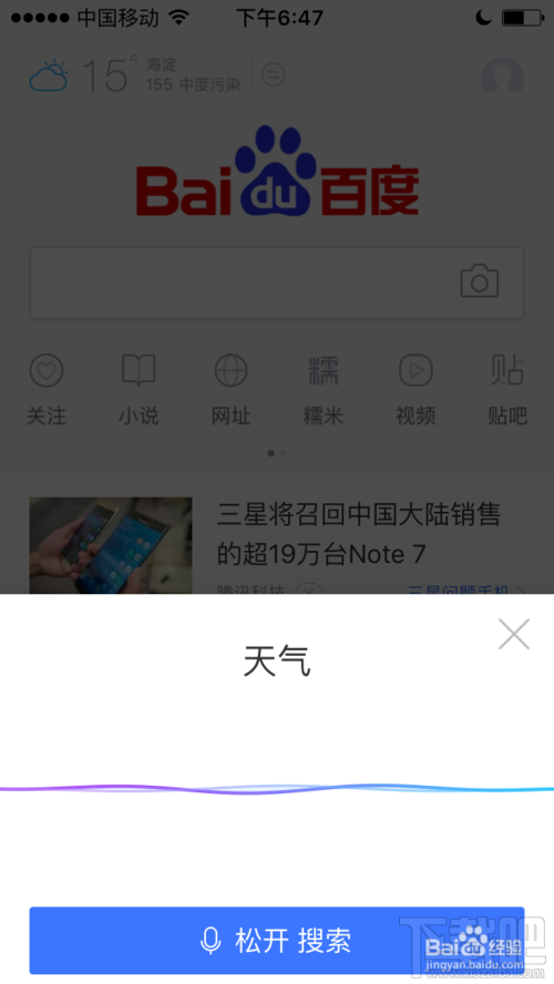 手機(jī)百度語音搜索怎么用？