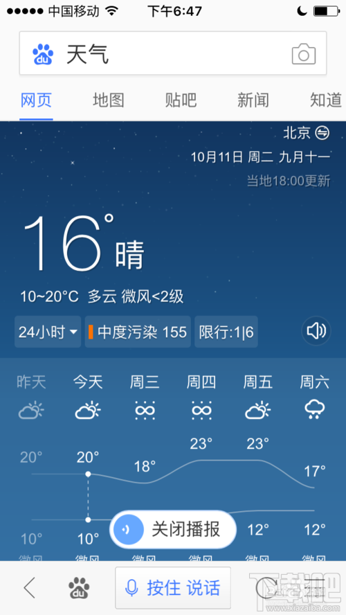 手機(jī)百度語音搜索怎么用？