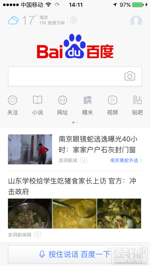 手機(jī)百度語音搜索怎么用？
