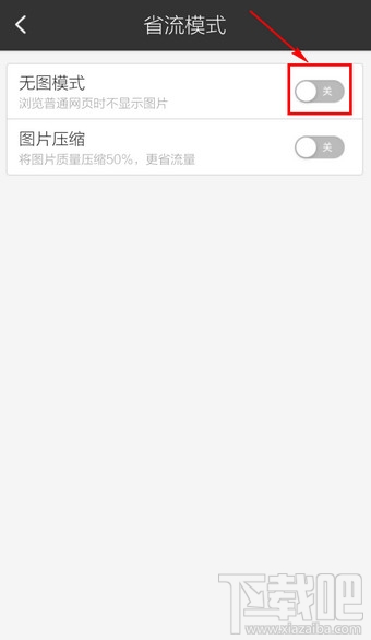 手機(jī)百度無圖模式怎么設(shè)置?