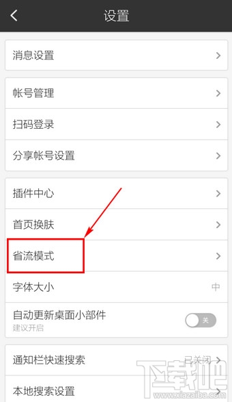 手機(jī)百度無圖模式怎么設(shè)置?