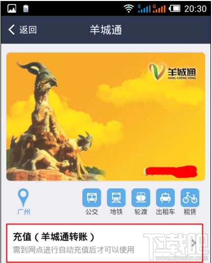 支付寶羊城通充值退款怎么回事？支付寶羊城通充值網(wǎng)點