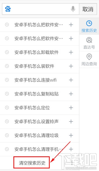 怎么刪除手機(jī)百度搜索記錄?