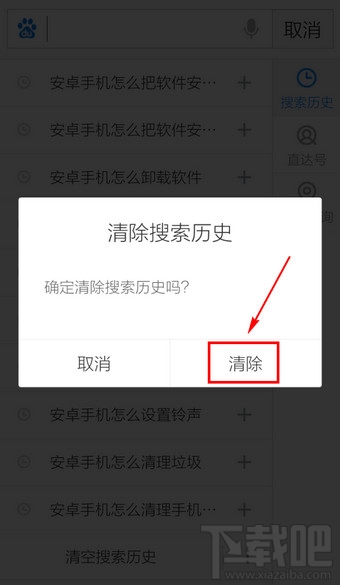 手機(jī)百度搜索記錄怎么刪除?
