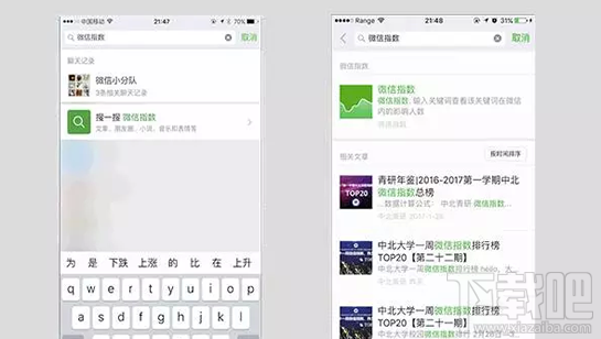 微信指數怎么打開？微信指數怎么查看