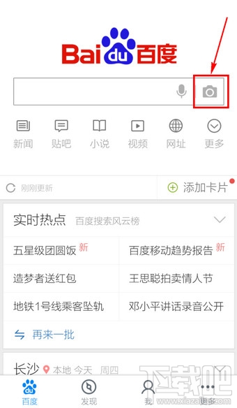手機(jī)百度掃描二維碼操作