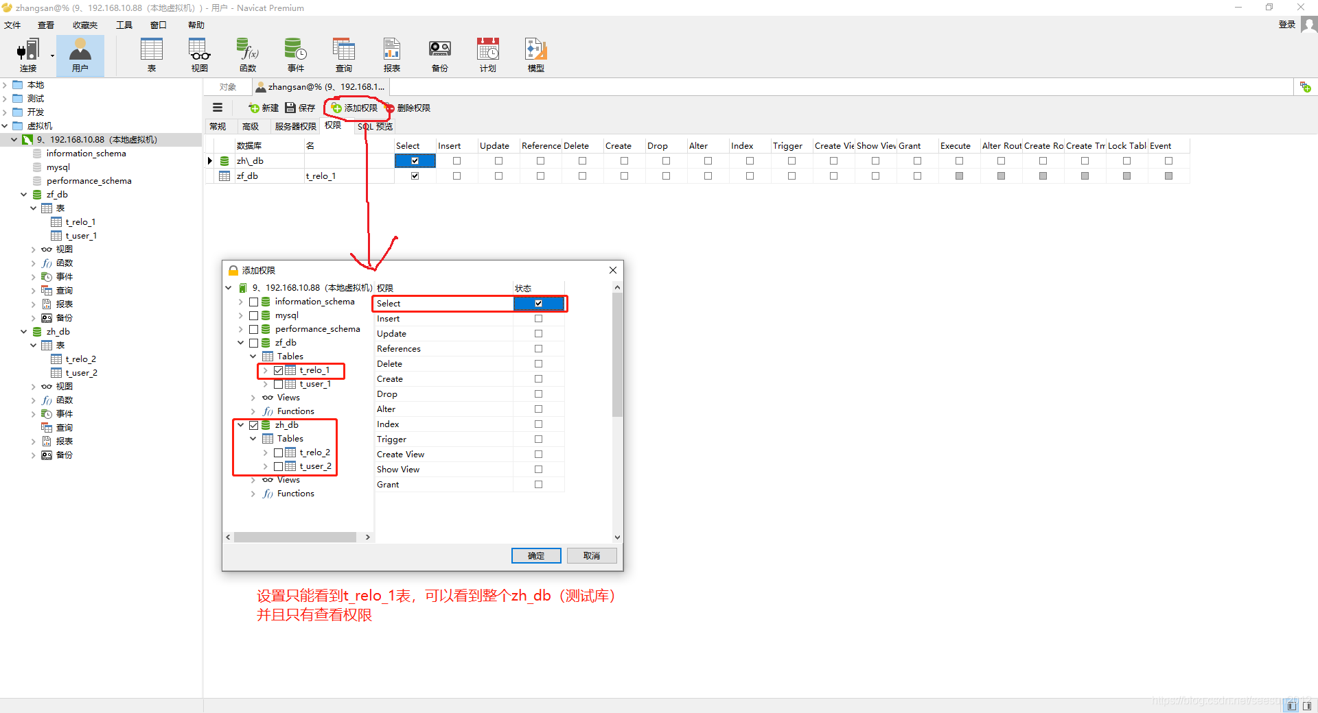 MySql設置指定用戶數(shù)據(jù)庫查看查詢權(quán)限