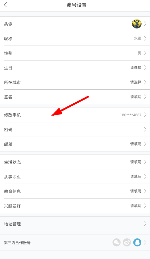 娛票兒app解綁手機(jī)號(hào)具體操作步驟