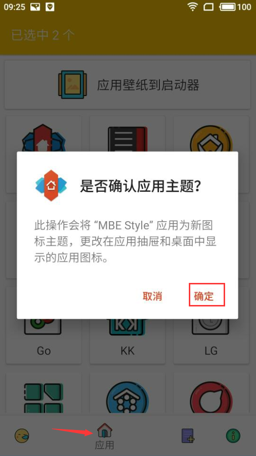 MBE Style圖標包設置具體操作步驟