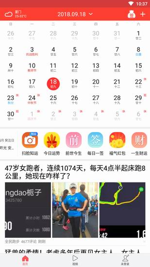 在好運(yùn)萬年歷中出現(xiàn)閃退怎么解決?好運(yùn)萬年歷閃退解決方法分享