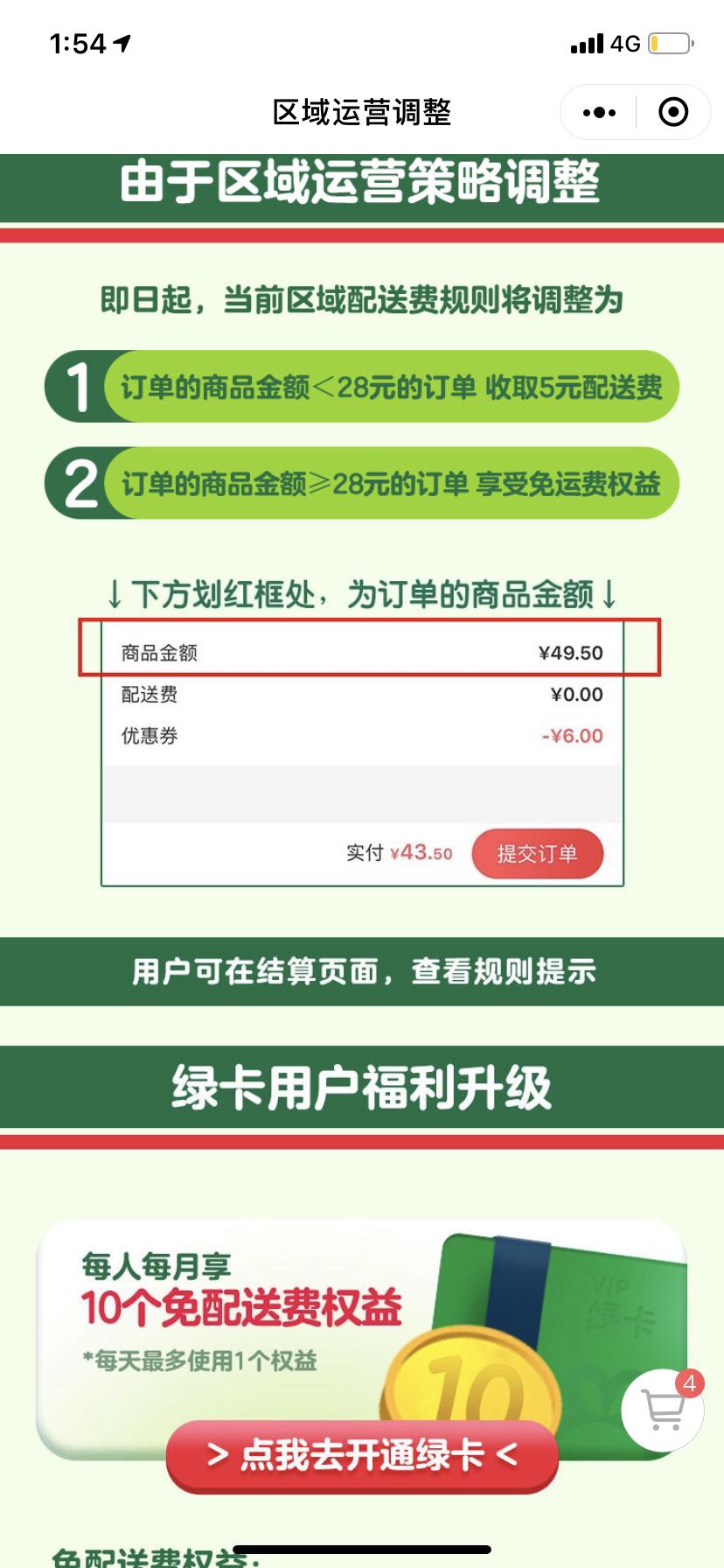 叮咚買菜要收運費了？上海地區(qū)小于28元訂單收取5元配送費