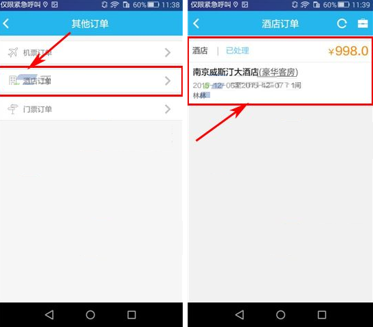 在114票務(wù)網(wǎng)里怎么將酒店訂單取消?取消酒店訂單的流程一覽