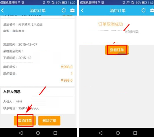 在114票務(wù)網(wǎng)里怎么將酒店訂單取消?取消酒店訂單的流程一覽