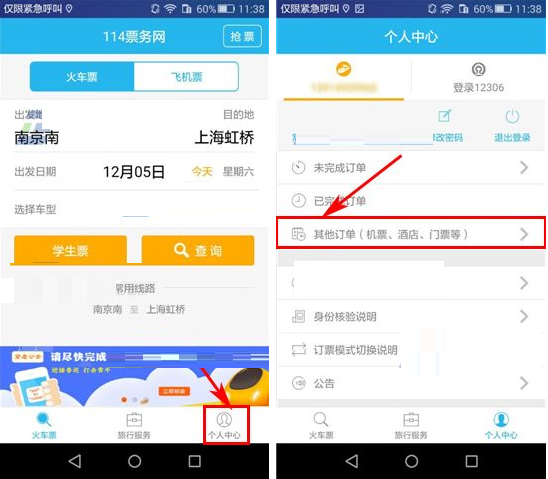 在114票務(wù)網(wǎng)里怎么將酒店訂單取消?取消酒店訂單的流程一覽