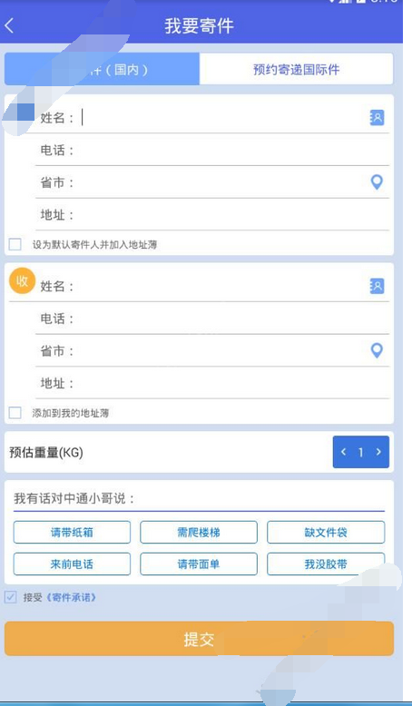 在掌中通里怎么寄快遞？掌中通寄快遞的方法介紹