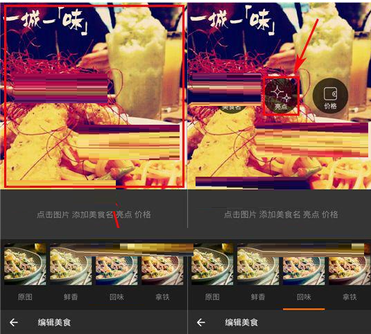 在微吃里如何推薦美食給他人？微吃推薦美食給他人的方法講解
