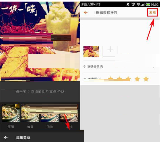 在微吃里如何推薦美食給他人？微吃推薦美食給他人的方法講解