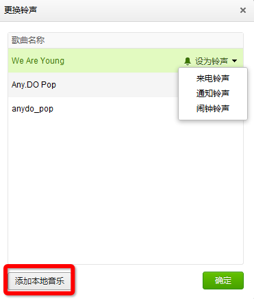 豌豆莢手機(jī)助手如何更換手機(jī)鈴聲？手機(jī)鈴聲更換步驟圖文詳解