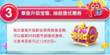 養章魚99劃算節怎么玩?養章魚99劃算節玩法介紹