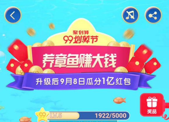 99劃算節養章魚賺大錢活動是什么？養章魚賺大錢活動介紹及小聚星獲得方法分享