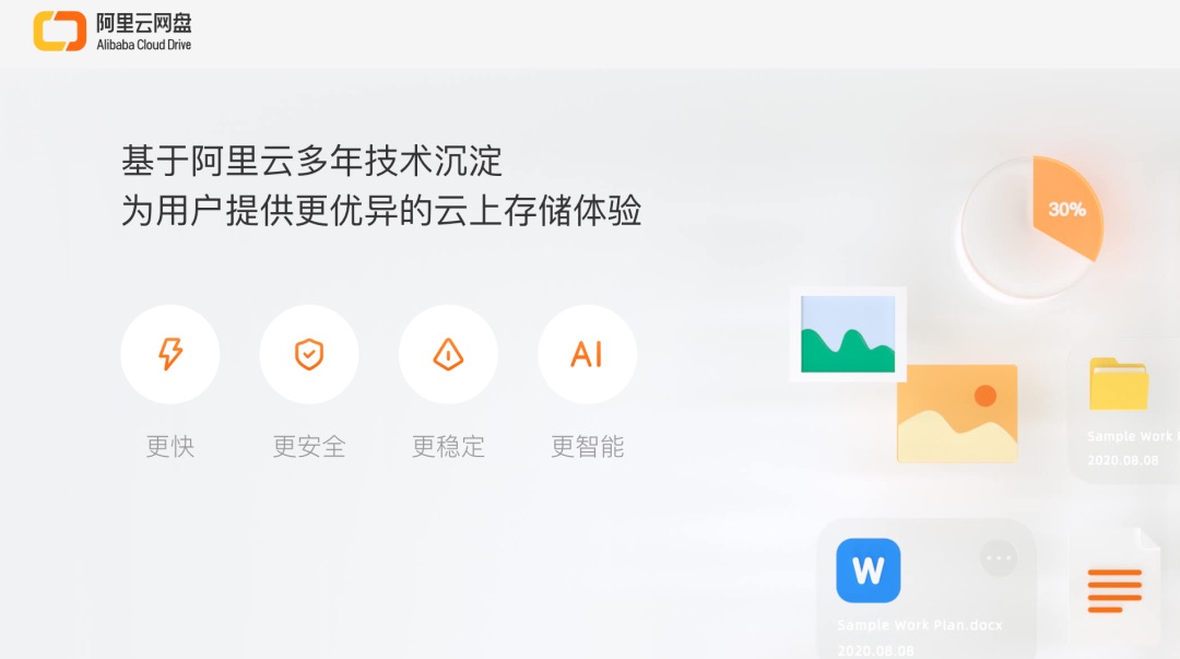 阿里云盤二次驗(yàn)證系統(tǒng)錯(cuò)誤解決方法