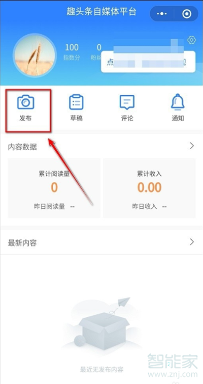 手機(jī)在趣頭條怎么上傳視頻