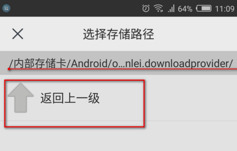 手機(jī)迅雷下載的文件在哪