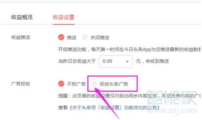 手機(jī)怎樣設(shè)置頭條號(hào)投放廣告