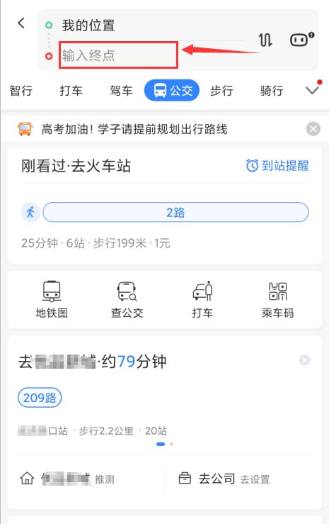 百度地圖app怎么開啟公交到站提醒，了解公交路線情況？