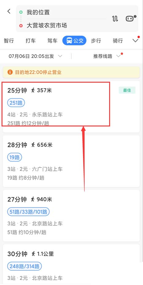 百度地圖app怎么開啟公交到站提醒，了解公交路線情況？