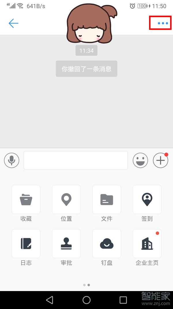 釘釘怎么關(guān)閉電話通知