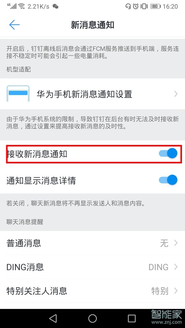 釘釘怎么關(guān)閉電話通知