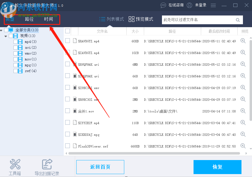 使用螞蟻數(shù)據(jù)恢復(fù)大師恢復(fù)刪除視頻文件的方法步驟