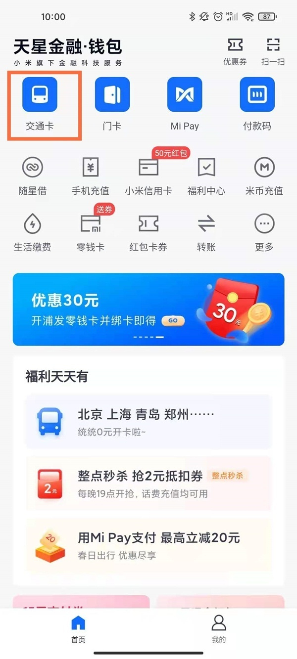 上海地鐵怎么用手機刷卡