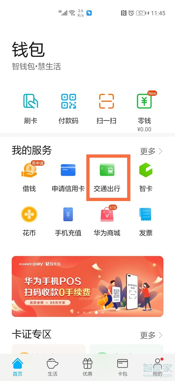 上海地鐵怎么用手機刷卡