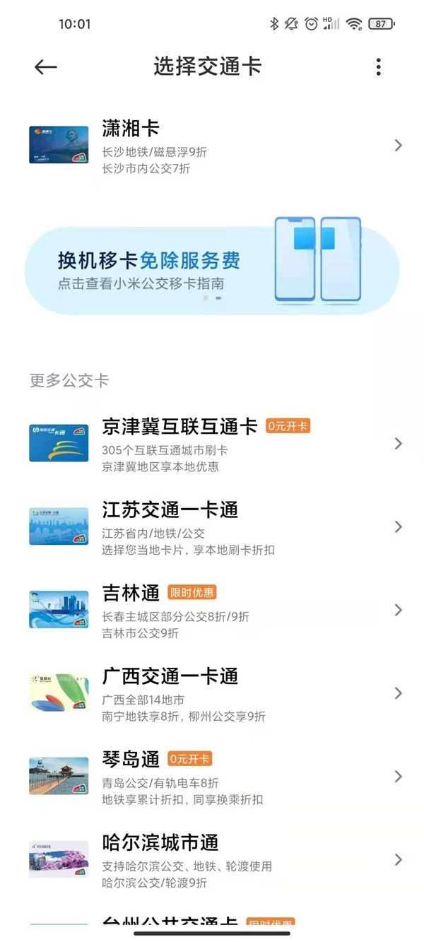 上海地鐵怎么用手機刷卡