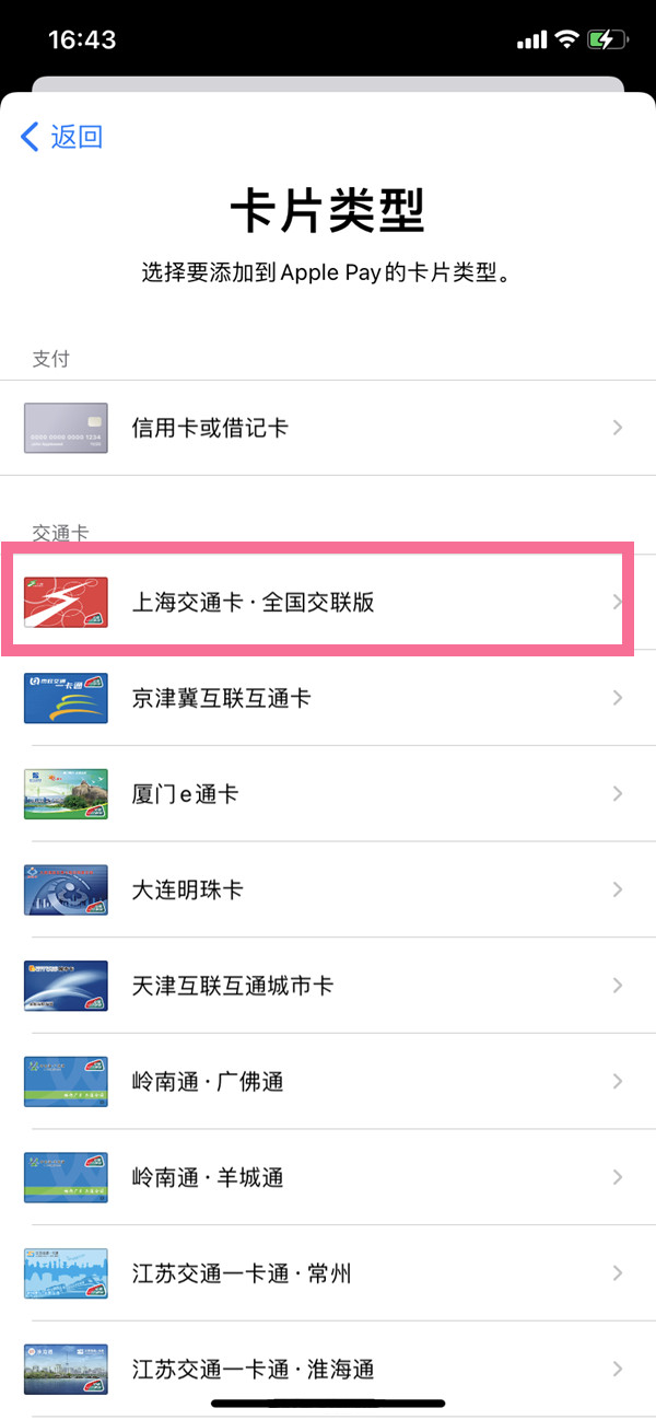 上海地鐵怎么用手機刷卡