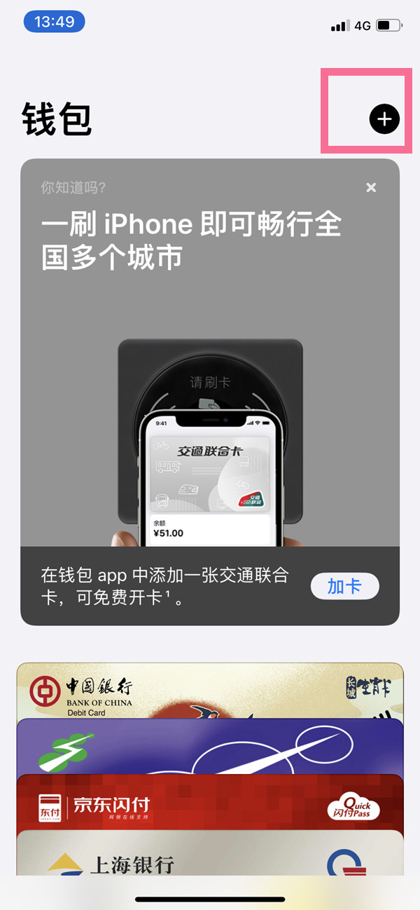 上海地鐵怎么用手機刷卡
