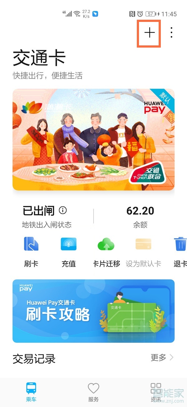 上海地鐵怎么用手機刷卡