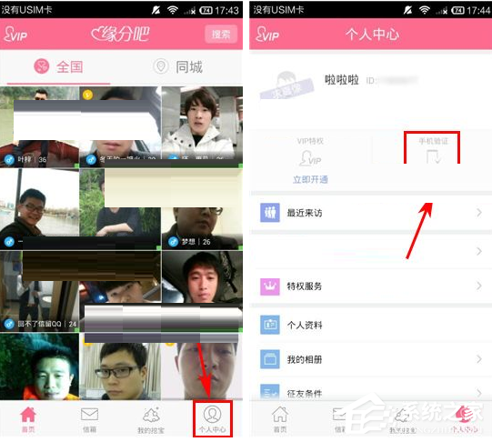 緣分吧APP怎么綁定手機號?緣分吧APP綁定手機號的方法