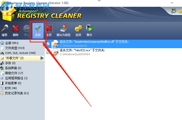 使用Ashampoo Registry Cleaner清理系統(tǒng)注冊表的方法步驟